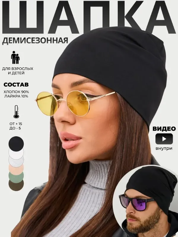 Шапка бини JUST EASY, 1 шт