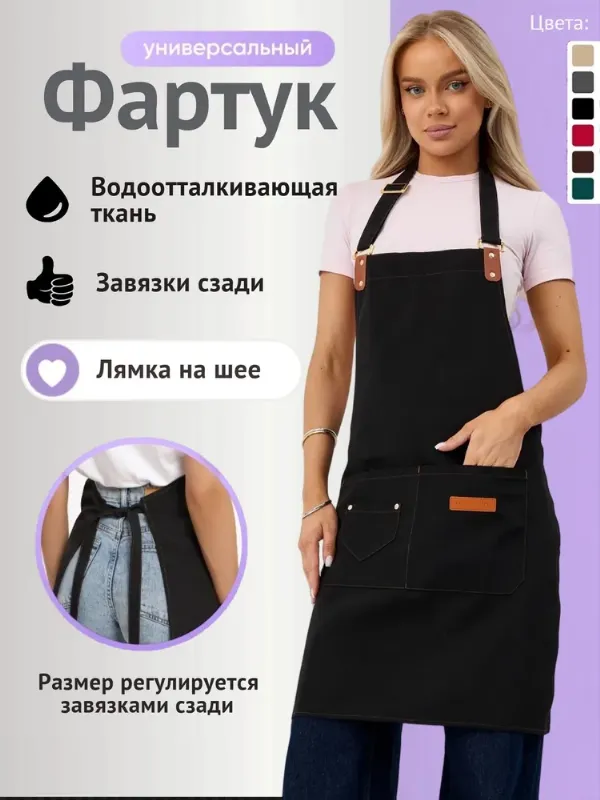 Фартук кухонный женский, мужской непромокаемый, рабочий, поварской