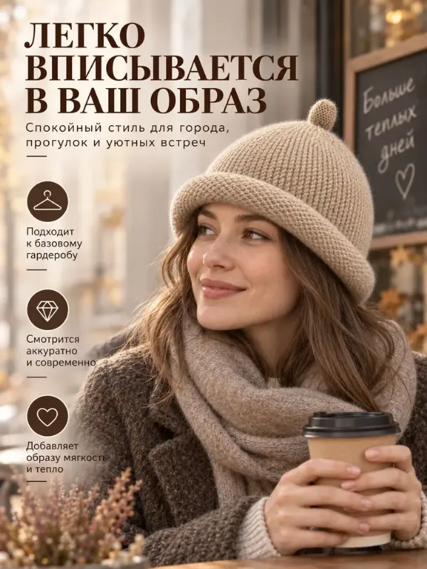 Шапка бини, 1 шт