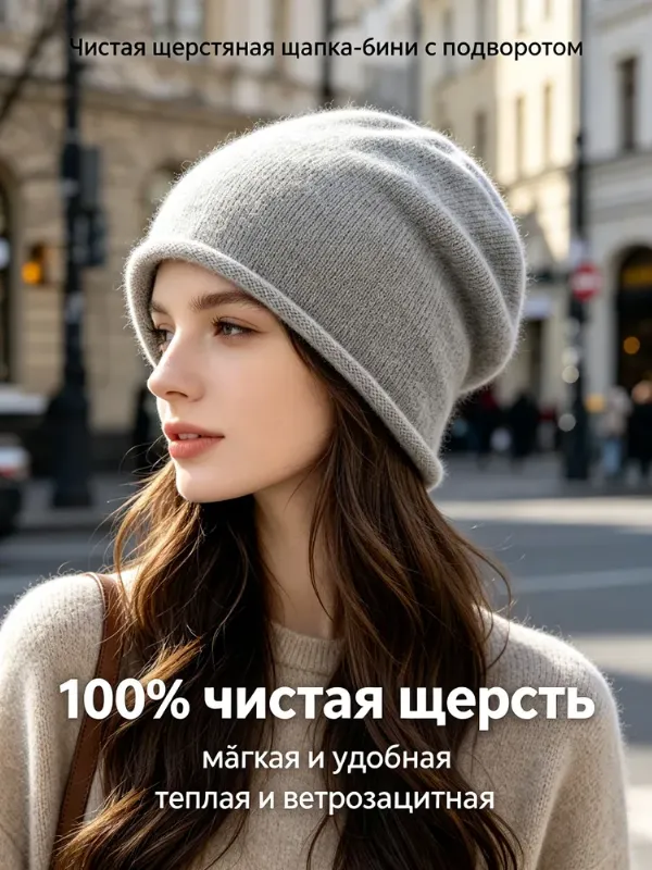 Шапка бини, 1 шт