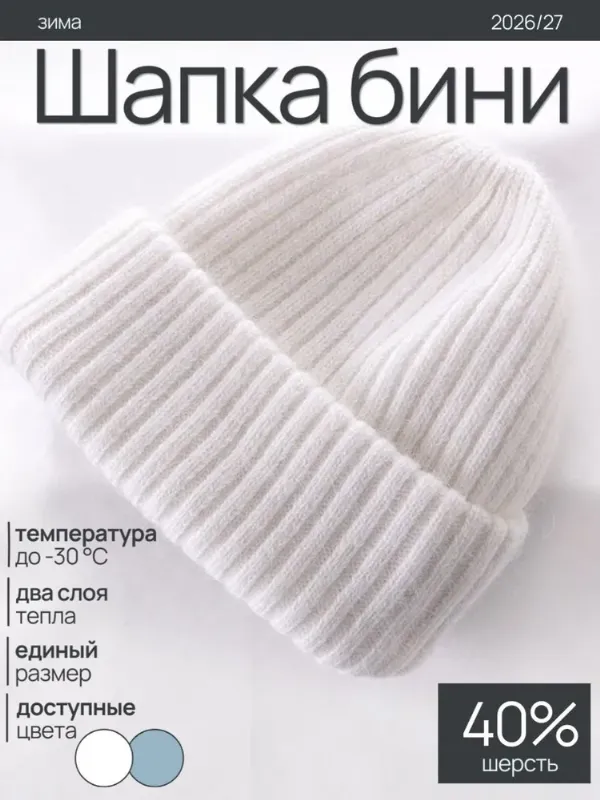 Шапка бини Шапка бини, 1 шт