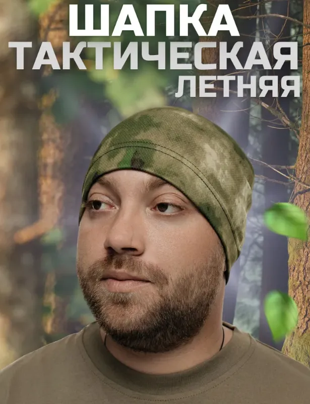 Шапка бини, 1 шт