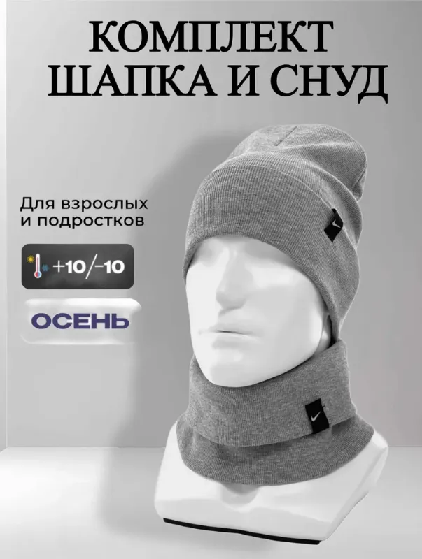 Шапка бини, 1 шт