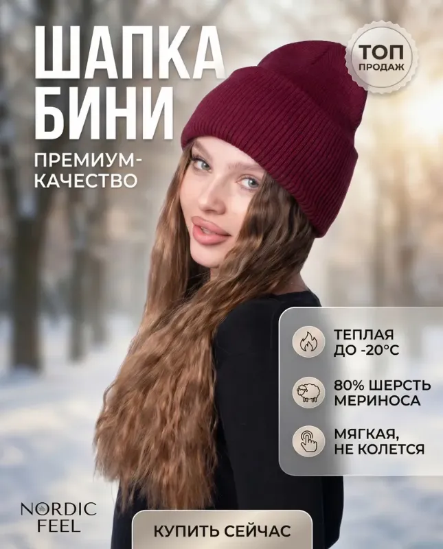 Шапка бини Kostati