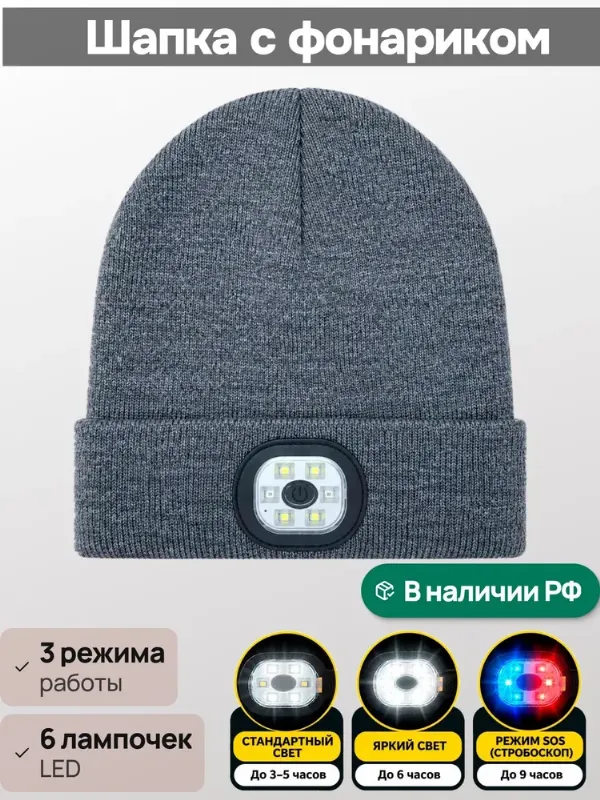 Шапка бини, 1 шт