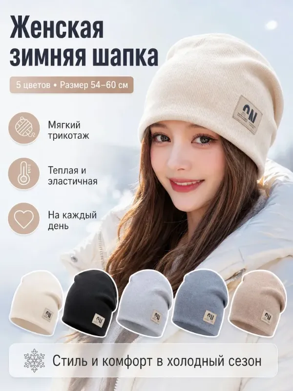 Шапка бини, 1 шт