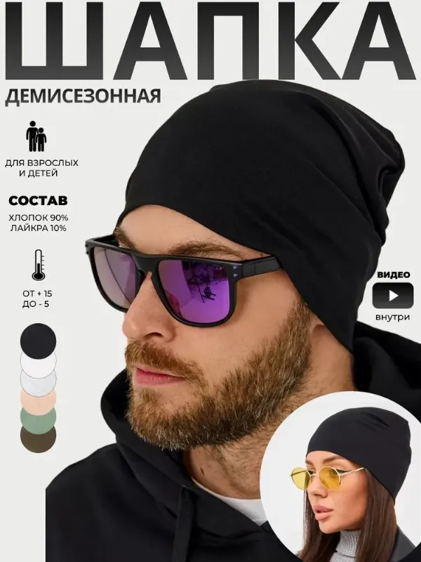 Шапка бини JUST EASY, 1 шт