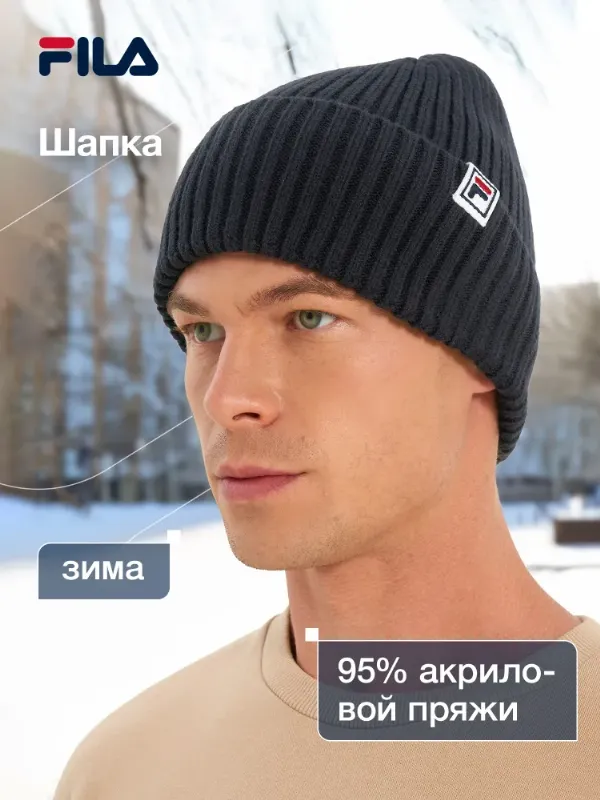 Шапка Fila, 1 шт