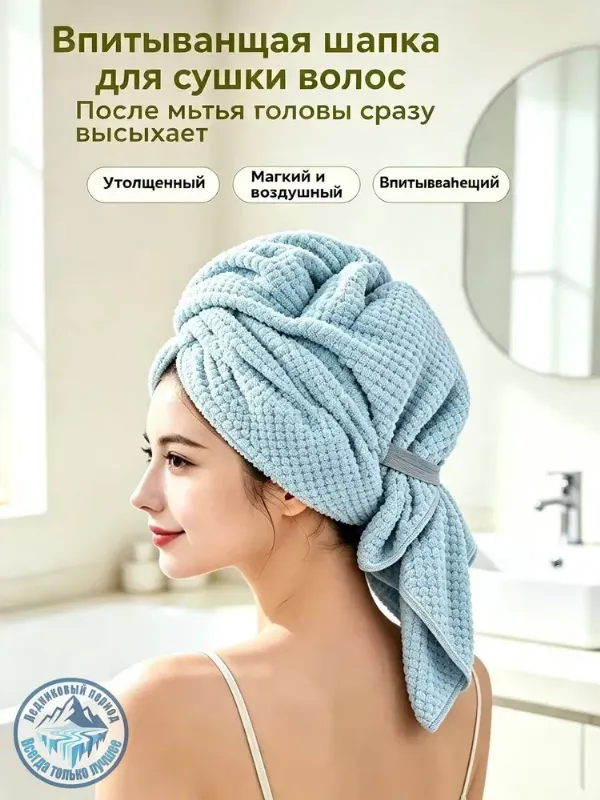 Полотенце для волос 60x100 см, искусственные материалы, голубой, 1 шт