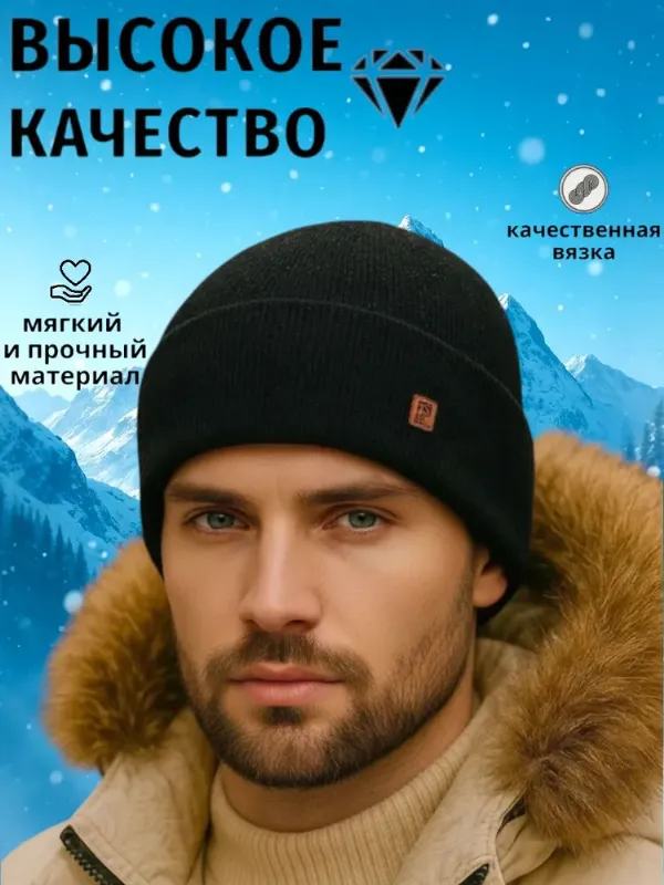 Шапка бини, 1 шт