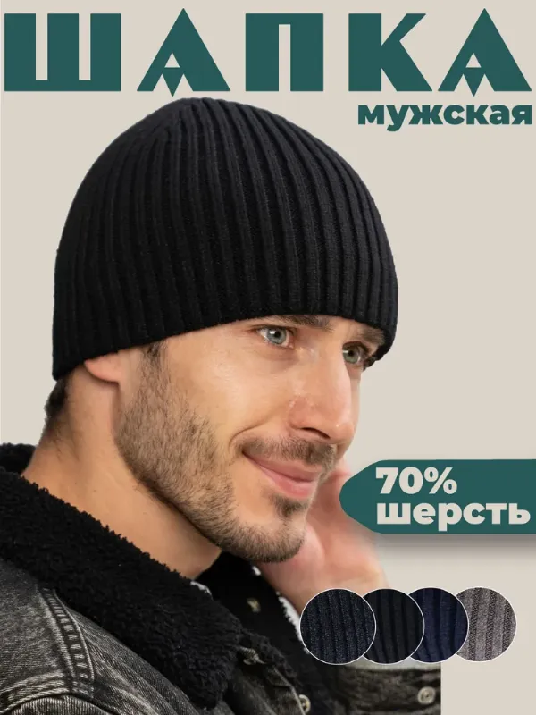 Шапка бини Vorozhtsov Шапки, 1 шт