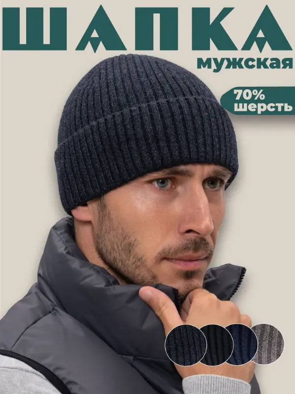 Шапка бини Vorozhtsov Шапки