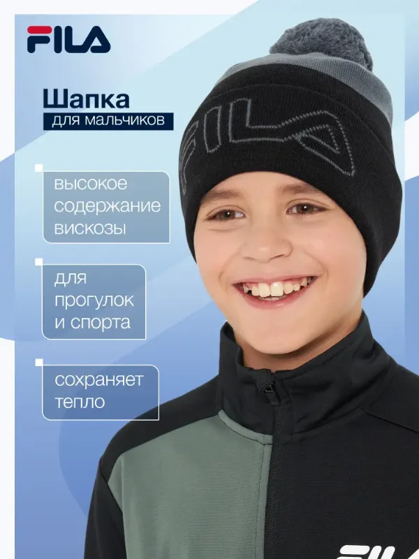 Шапка Fila, 1 шт
