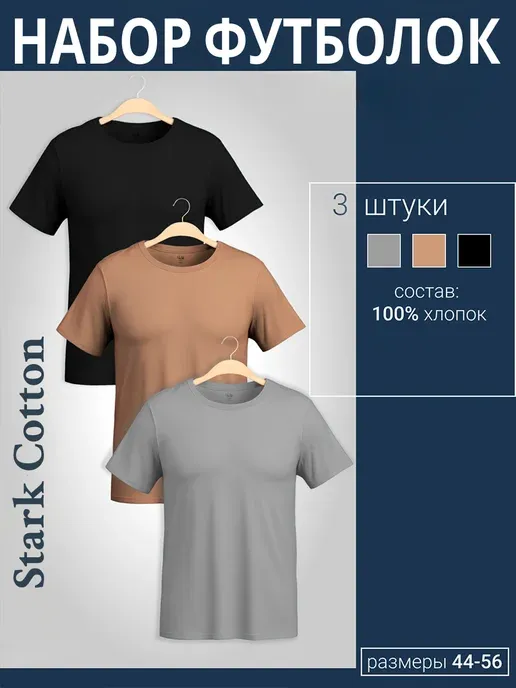 Stark Cotton