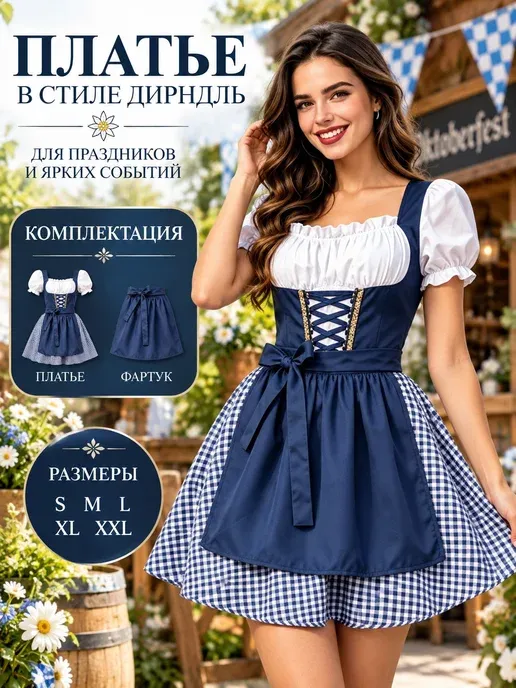 Платье в стиле дирндль с фартуком, синее, из полиэстера