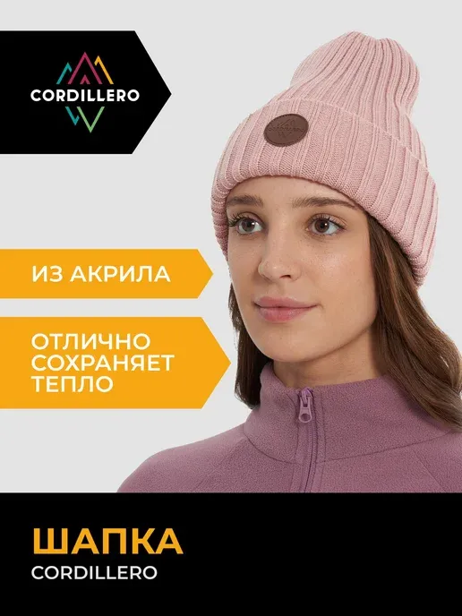 Шапка Cordillero