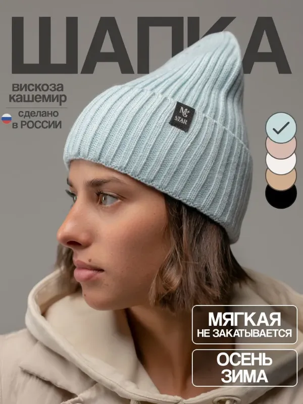 Шапка бини MGSTAR шапки, 1 шт