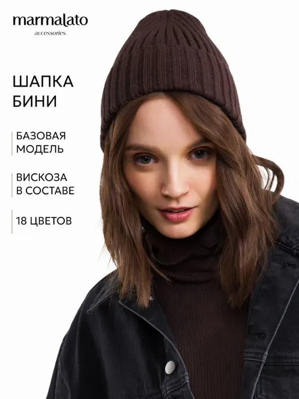 Шапка бини Marmalato