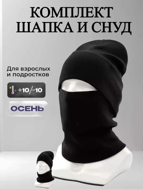Шапка бини, 1 шт