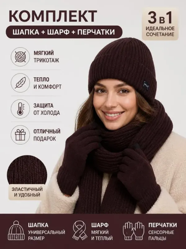 Шапка бини, 3 шт