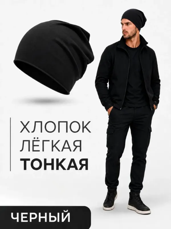 Шапка бини, 1 шт