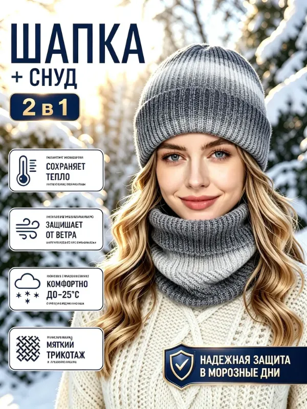 Шапка бини, 2 шт