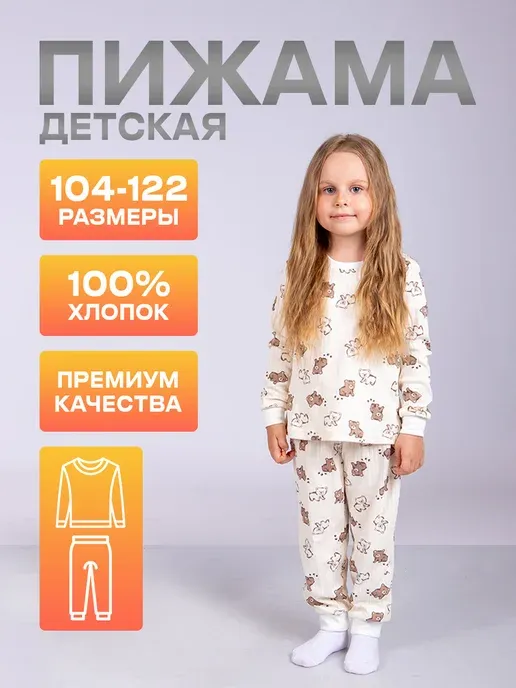 Пижама детская