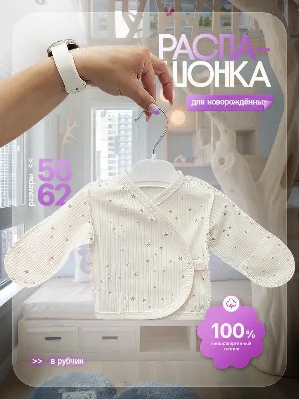 Распашонка