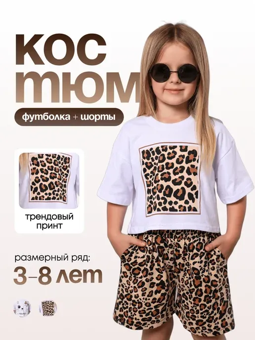 Летний костюм для девочки футболка и шорты оверсайз