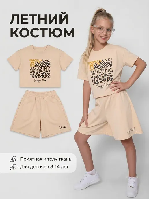 Летний костюм для девочки футболка и шорты оверсайз