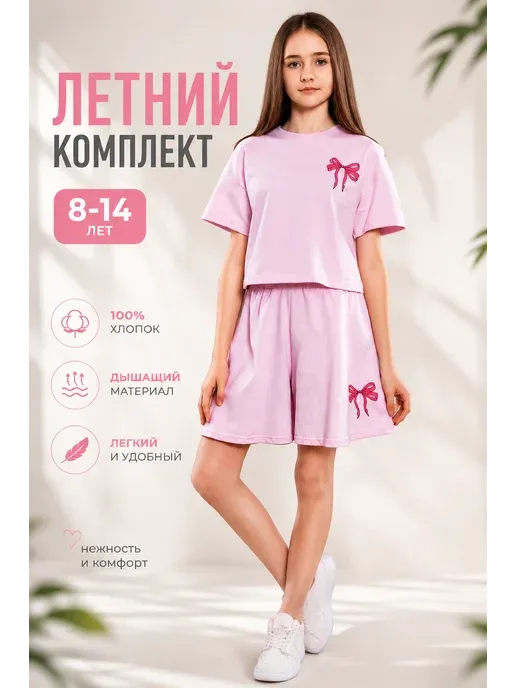 Летний костюм для девочки футболка и шорты оверсайз