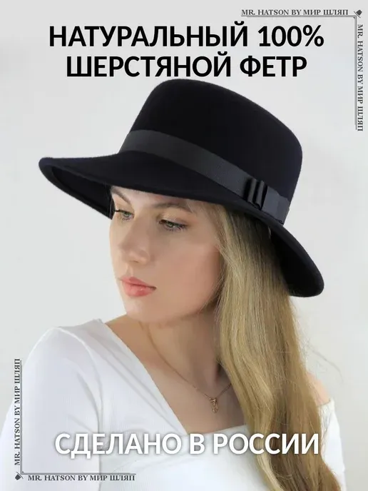 Фетровая шляпа Флоппи с большими полями