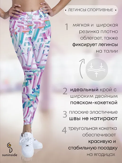 Леггинсы женские спортивные для фитнеса Геометрия
