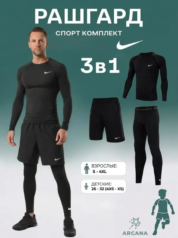Рашгард Arcana спортивный комплект 3 в 1 3 шт