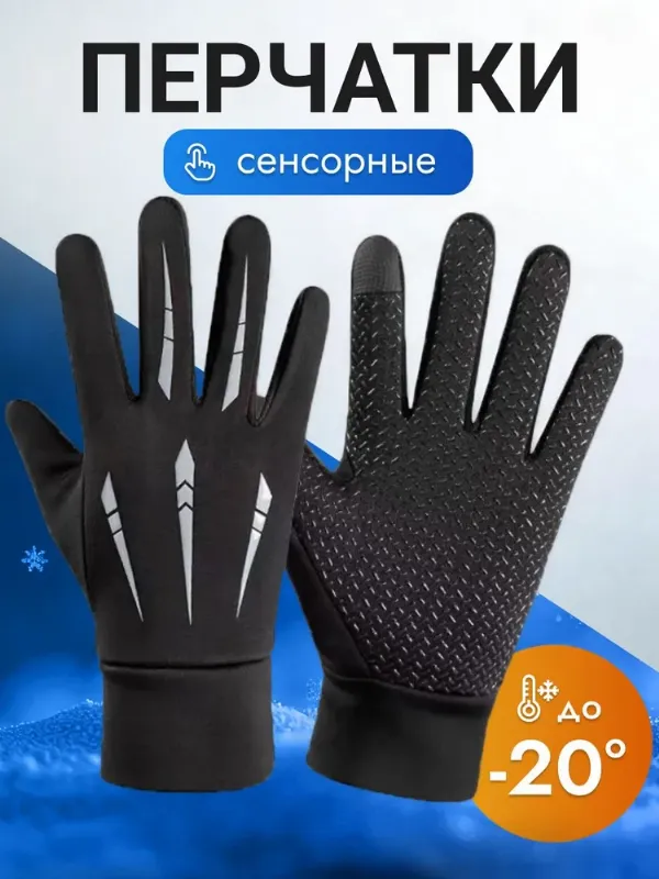 Перчатки Arctic Flow спортивные, сенсорные, 1 пара