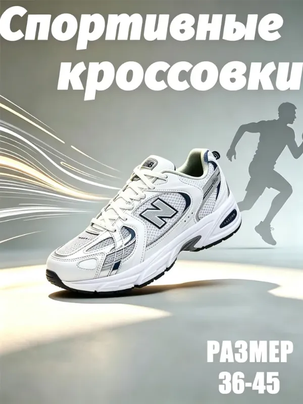 Кроссовки