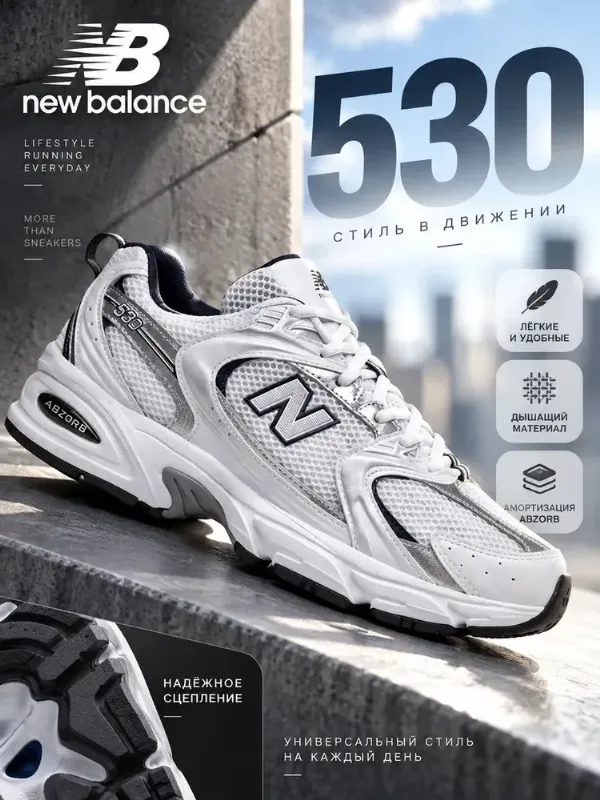 Кроссовки 530 SG
