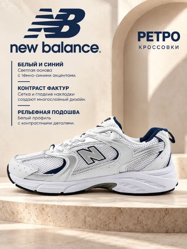 Кроссовки NB530 MR530SG