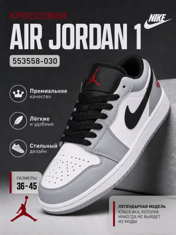 Кроссовки AJ1 Low 'Grey'