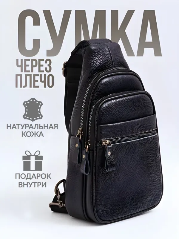 Сумка мужская через плечо кожаная, кросс-боди барсетка