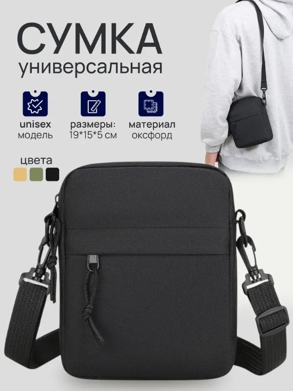 Сумка на плечо кросс-боди, повседневная, классическая, мессенджер