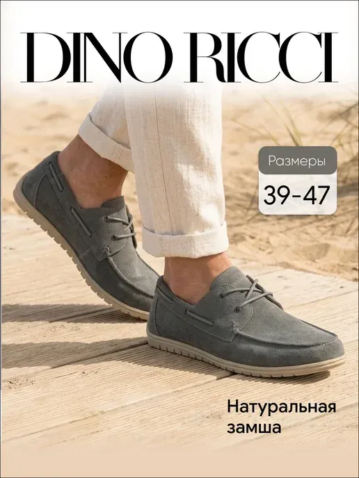 Топсайдеры из натуральной замши