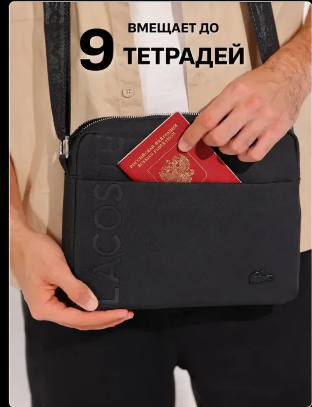 Сумка мужская через плечо