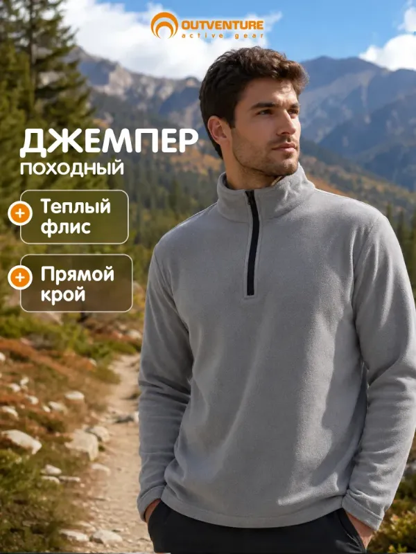 Джемпер Outventure