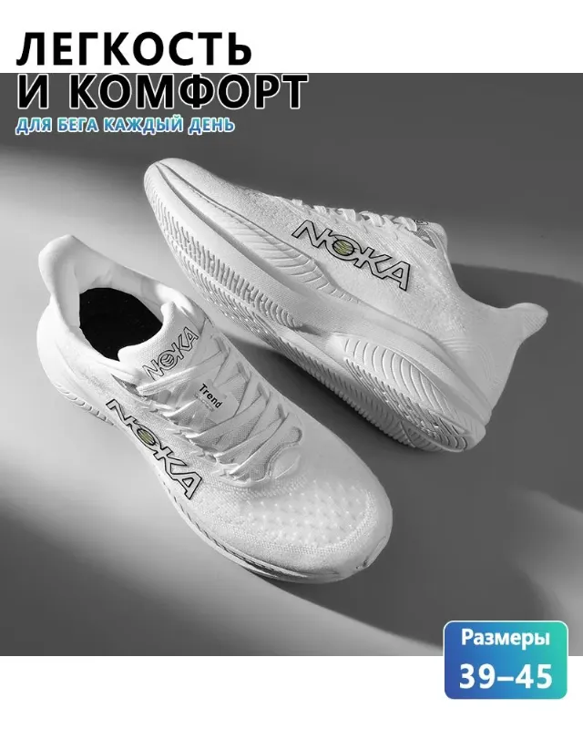 Кроссовки HOKA ONE ONE