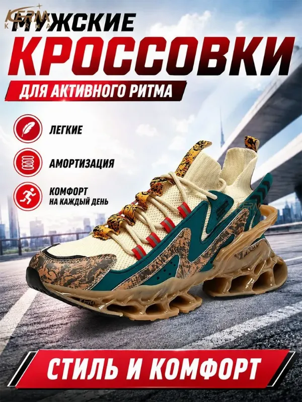 Кроссовки KERNA