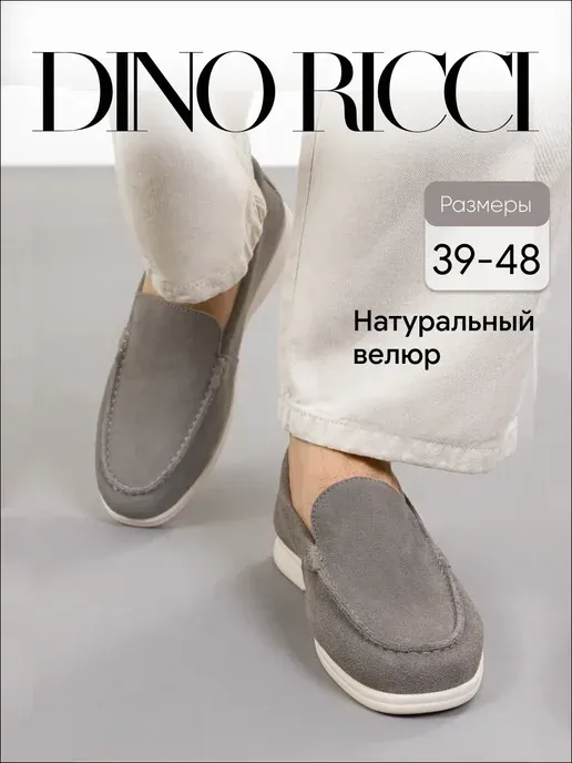 Лоферы из натурального велюра