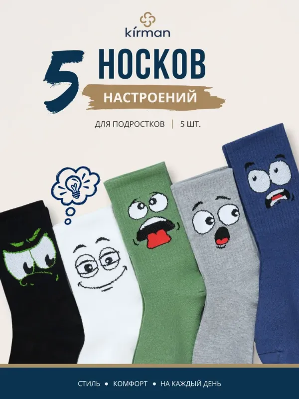 Носки KIRMAN для мальчиков в школу, 5 пар