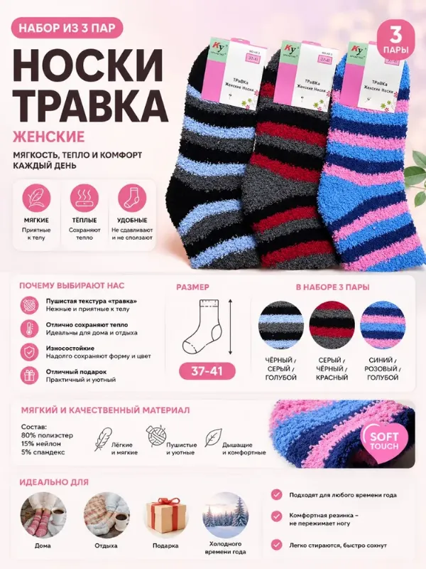 Носки женские травка, 3 пары