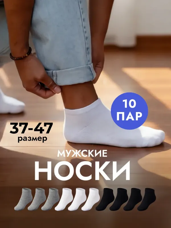 Носки Челны Текстиль мужские, женские короткие хлопок, 10 пар